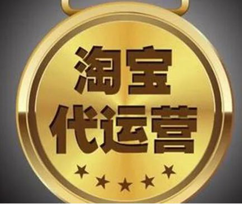电商运营新手指南：济南电商运营攻略